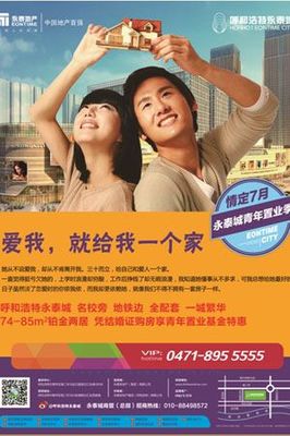 呼和浩特永泰城激情七月开启青年置业定制行动