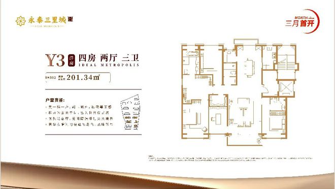 永泰三里城丨2025永泰三里城官方售楼处发布:改善置业的热门
