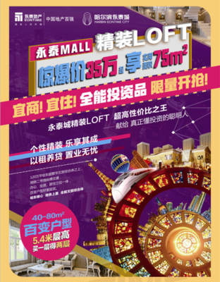 霸屏再现|永泰MALL精装LOFT5.24快闪朋友圈