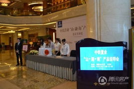 中铁置业 山 湖 海 别墅产品说明会隆重召开