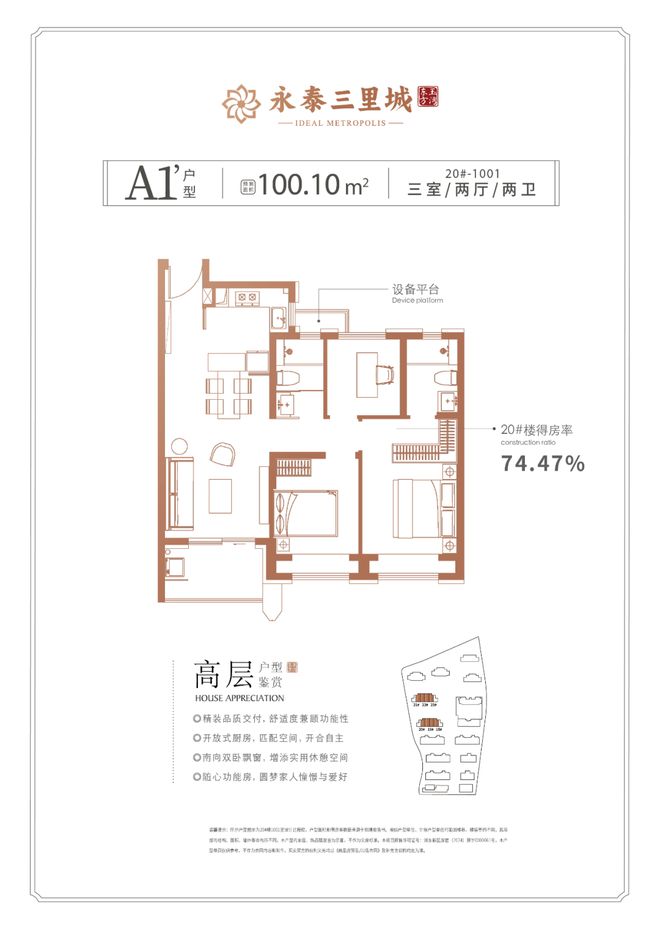 永泰三里城丨2025永泰三里城官方售楼处发布:改善置业的热门