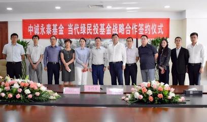 龙记集团与当代置业联手打造绿色地产并购基金