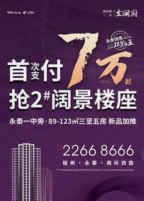 在永泰城南宝藏地,住在哪里才能被全城羡慕?