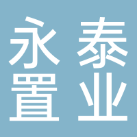 菏泽永泰置业正在招聘资料员,速来