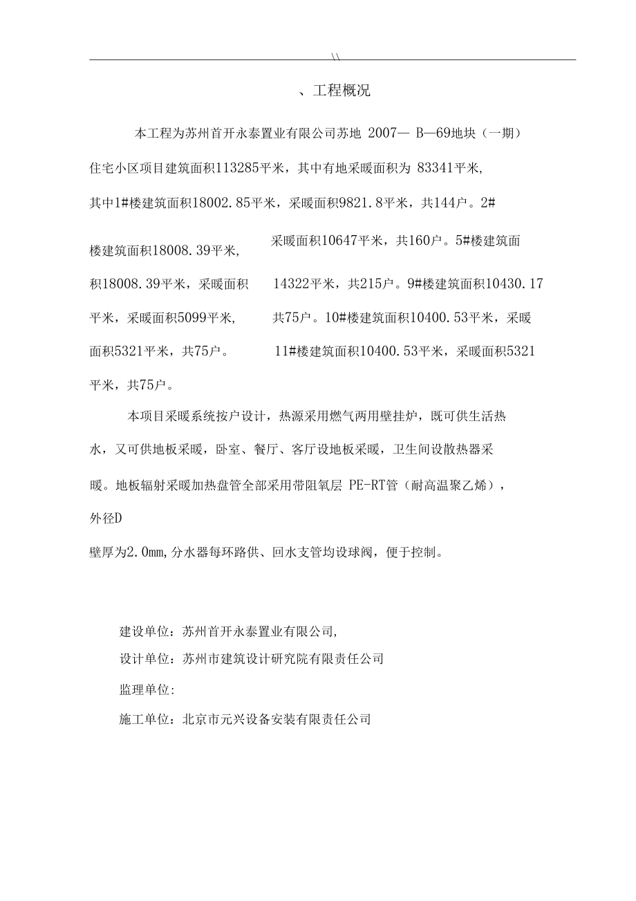 地暖规划项目施工计划组织