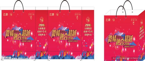 公司新年年会袋子设计图片