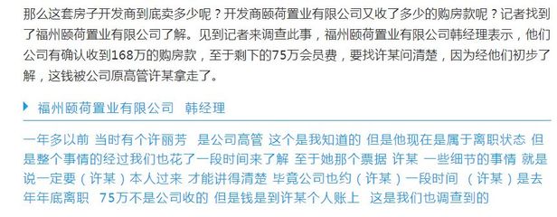 福州永泰颐和工社开发商还有啥猫腻?75万元购房费竟变“会员费”!