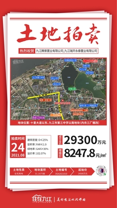 恭喜建发、中辉、中奥再次拿地!入驻九江浔阳区